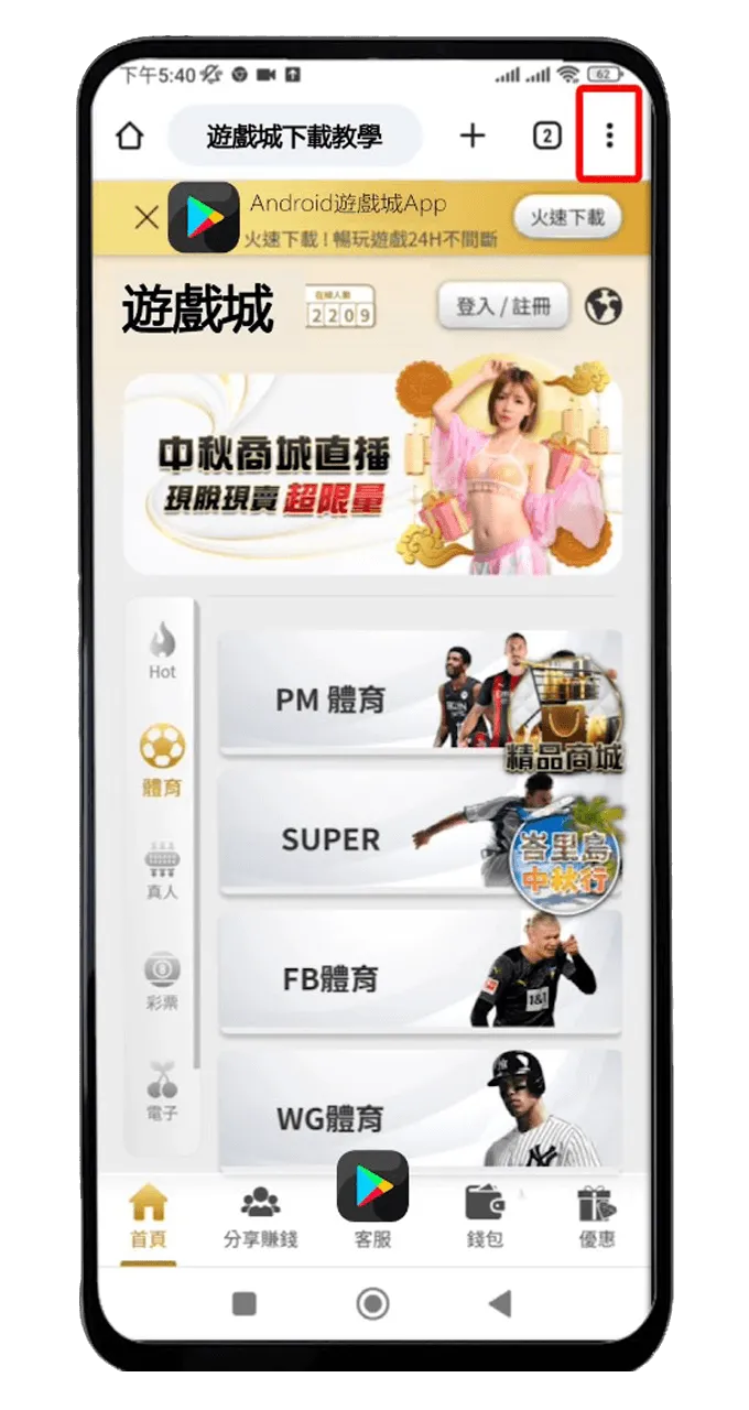 Android 點擊選單