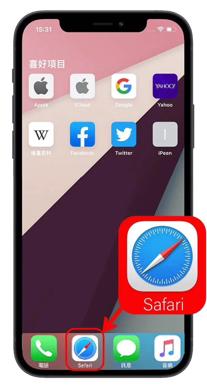 Safari 開啟平台