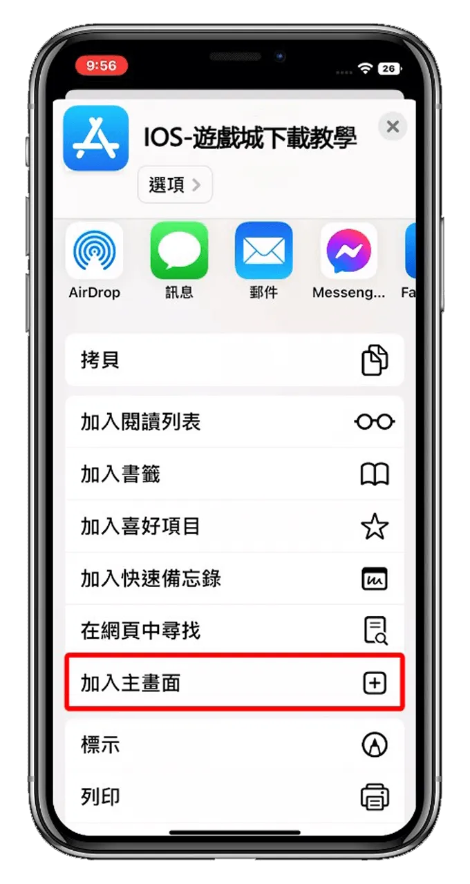 加入主畫面