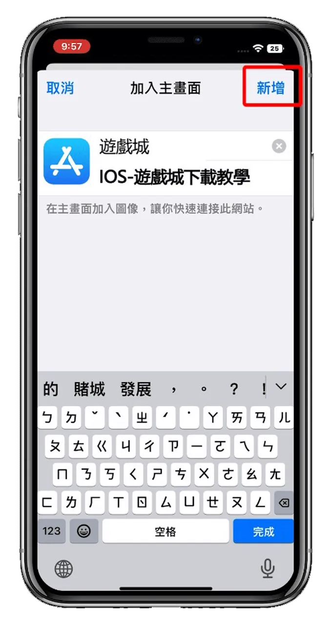 點選新增