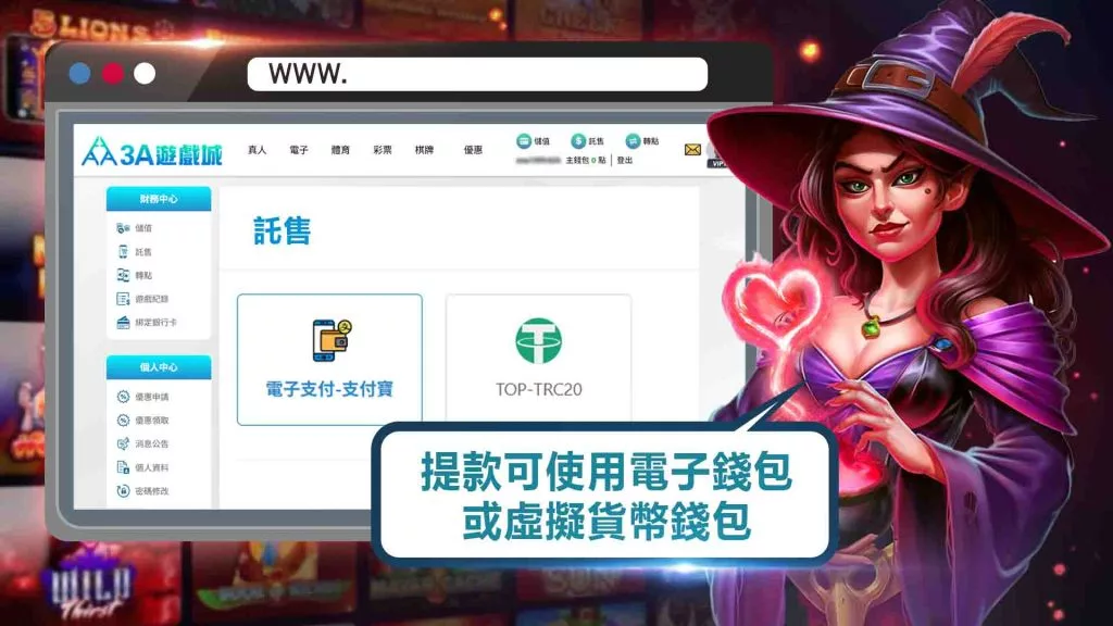3A娛樂城提款托售方式流程圖示